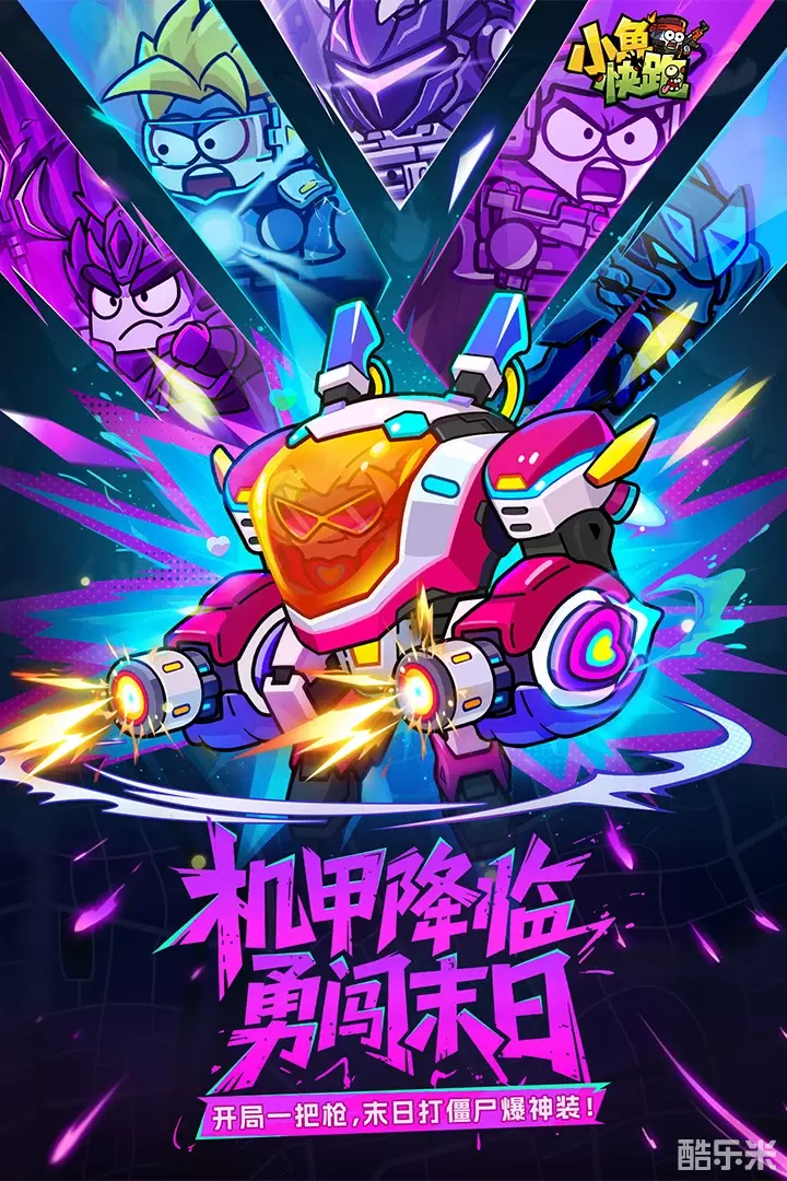 小鱼快跑