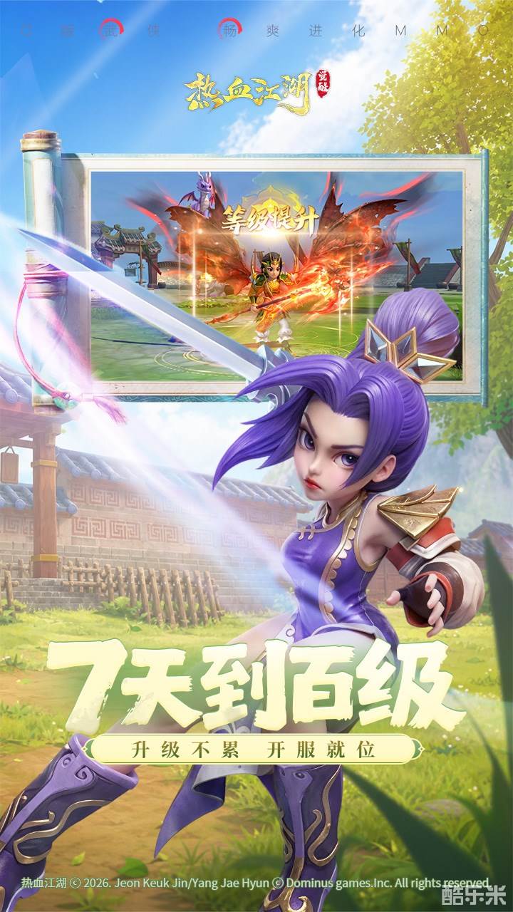 热血江湖：觉醒