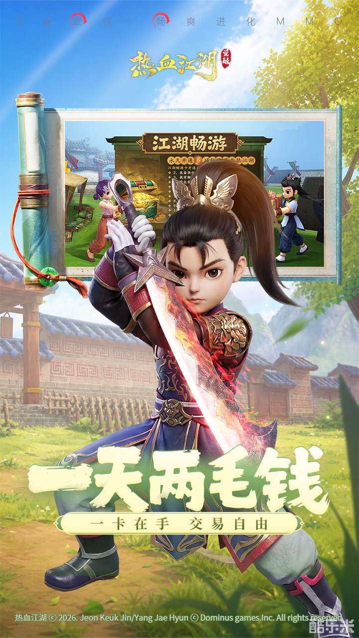 热血江湖：觉醒