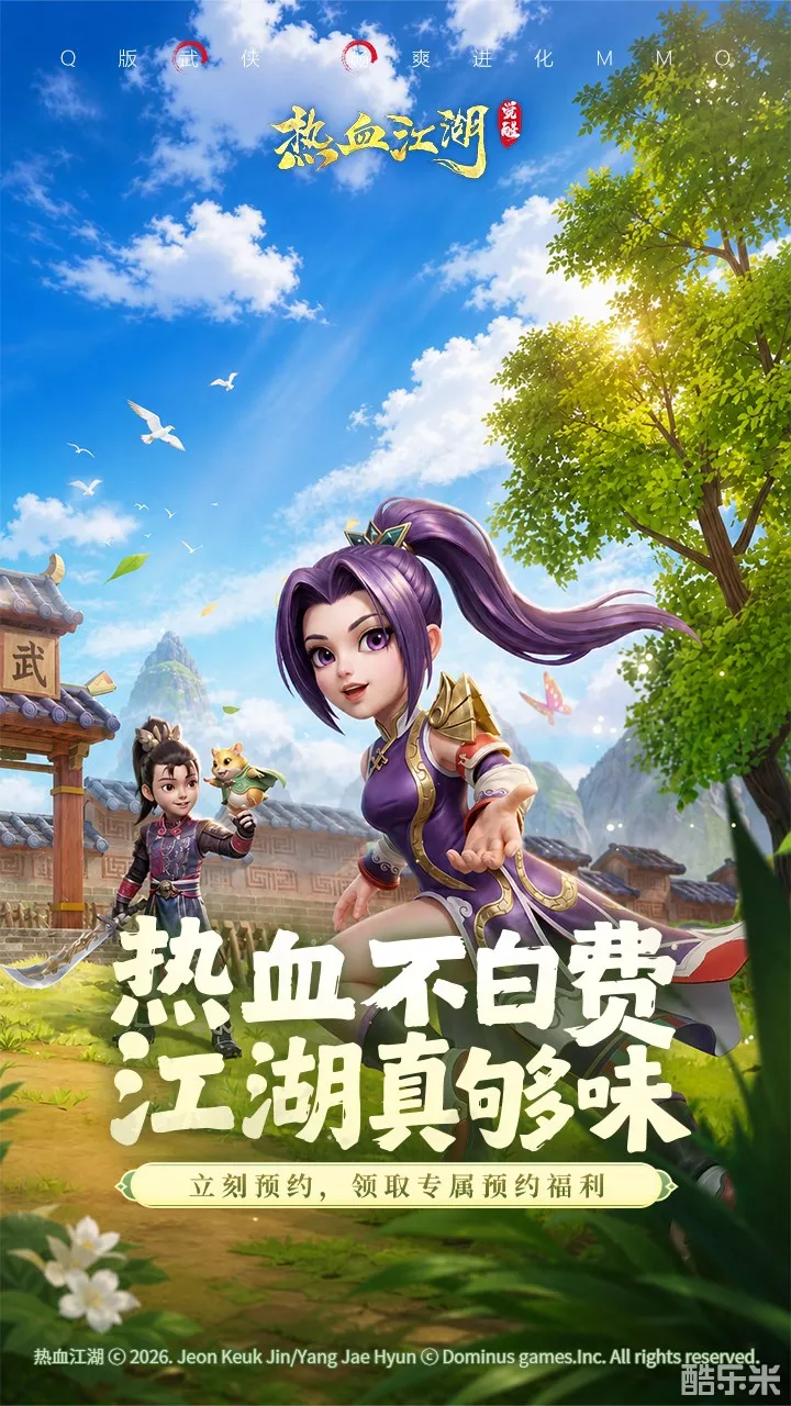 热血江湖：觉醒